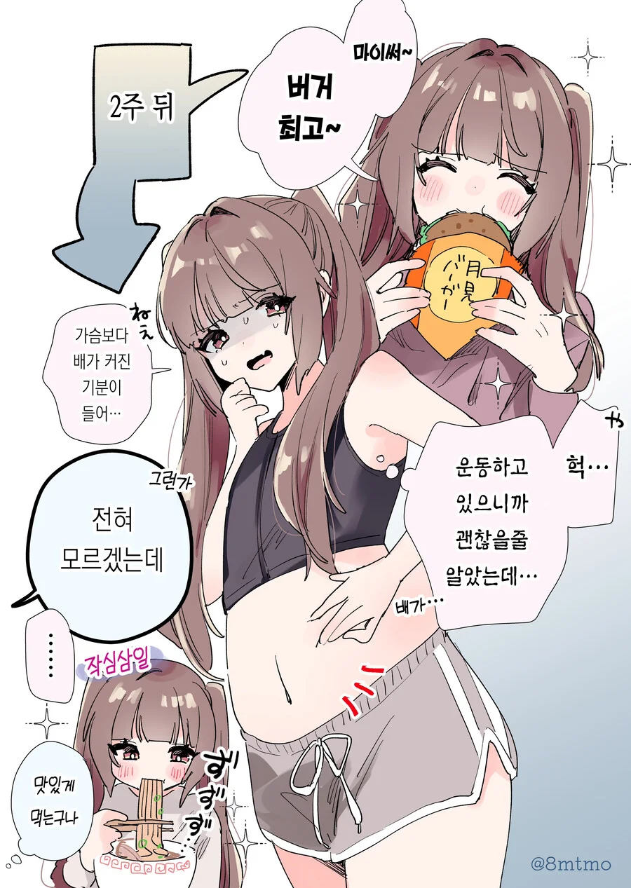 껌젖 여친 manwha - 이미지 15