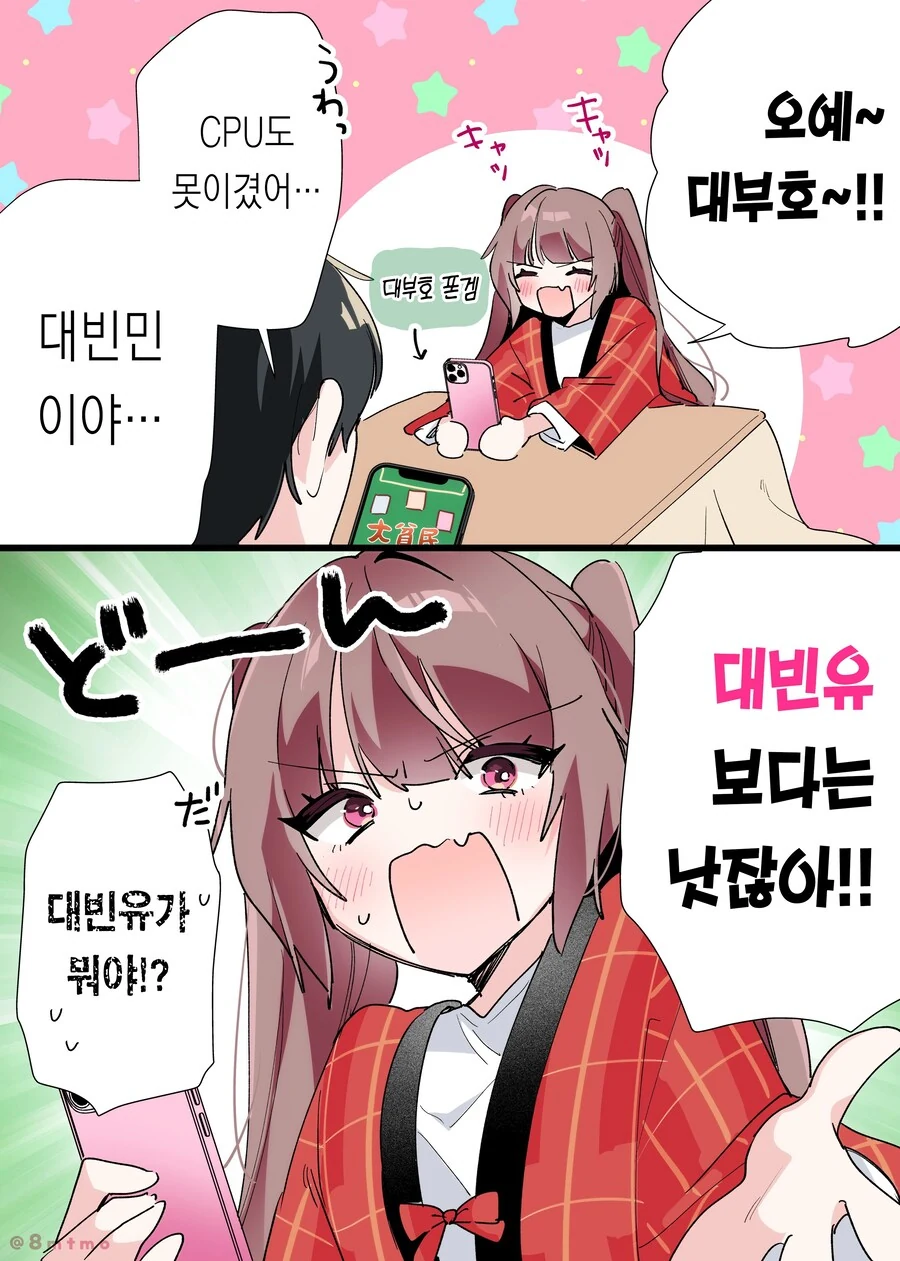껌젖 여친 manwha - 이미지 20