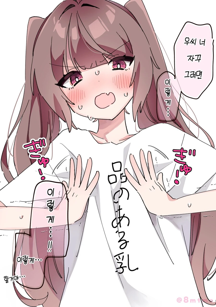 껌젖 여친 manwha - 이미지 28