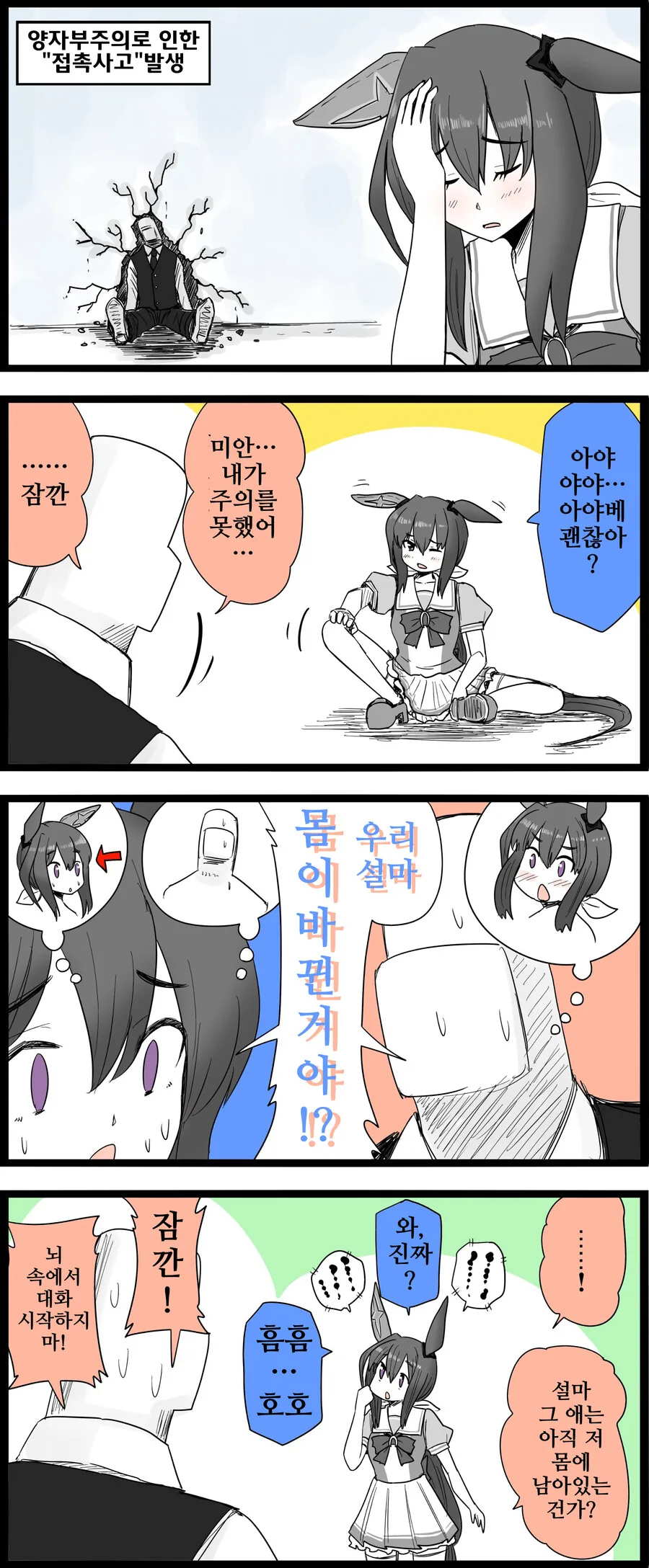 말딸, 핫산)몸이 바뀐 아야베와 트레이너.manga