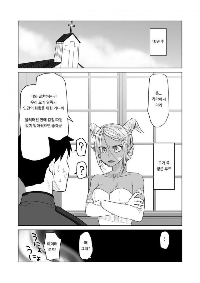 정략결혼을 하는 여자가 좋아하지 않는 만화.manga - 이미지 3
