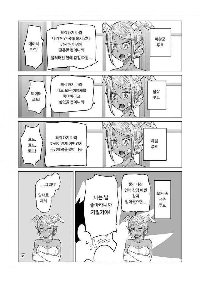 정략결혼을 하는 여자가 좋아하지 않는 만화.manga - 이미지 4