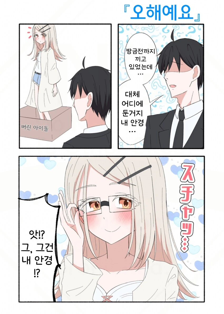 [@] 오해예요