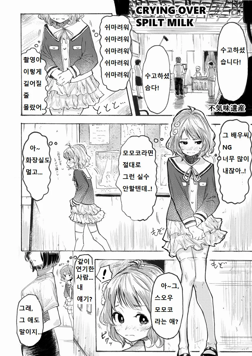 @) 지리는 모모코.manga