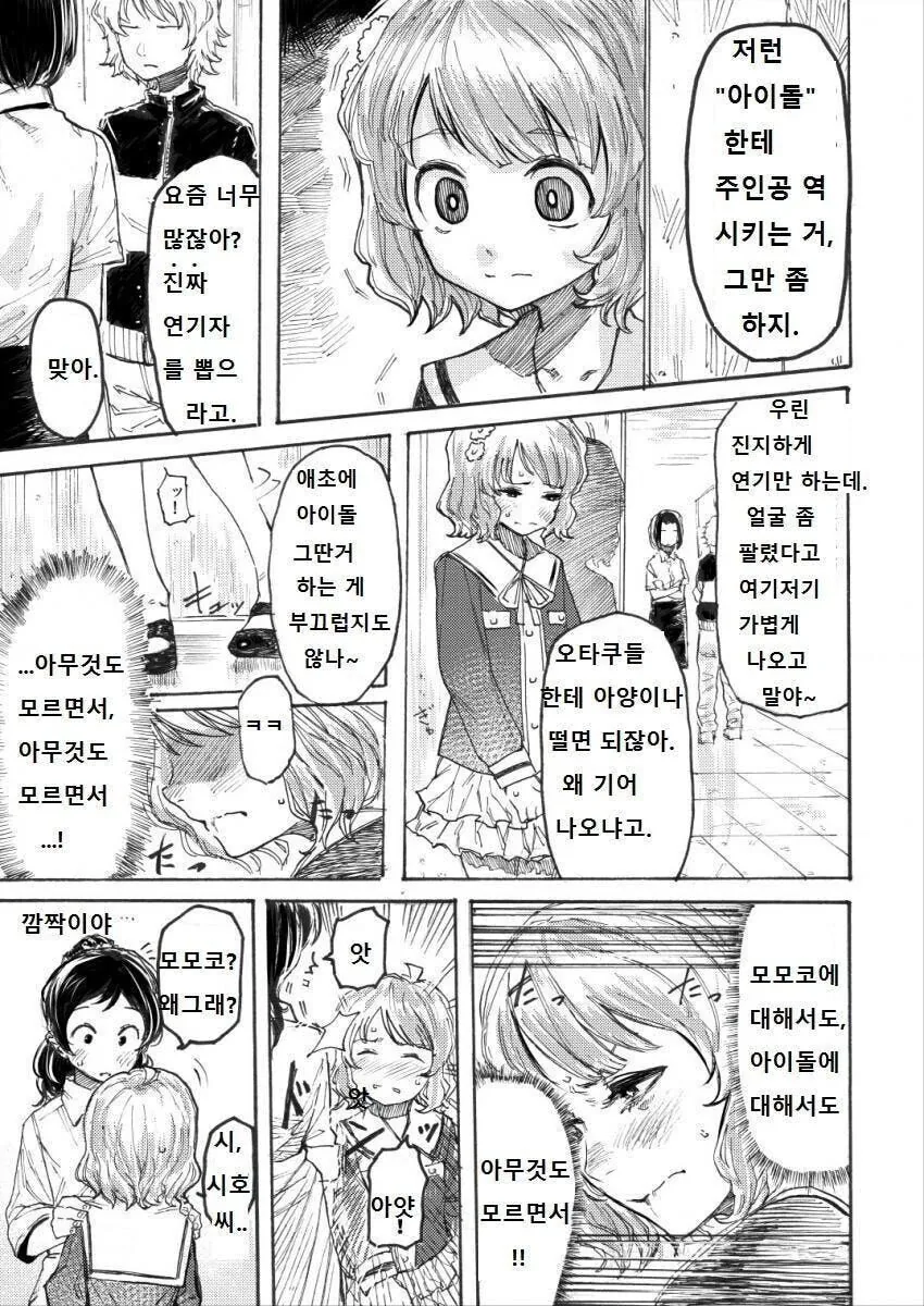 @) 지리는 모모코.manga - 이미지 2