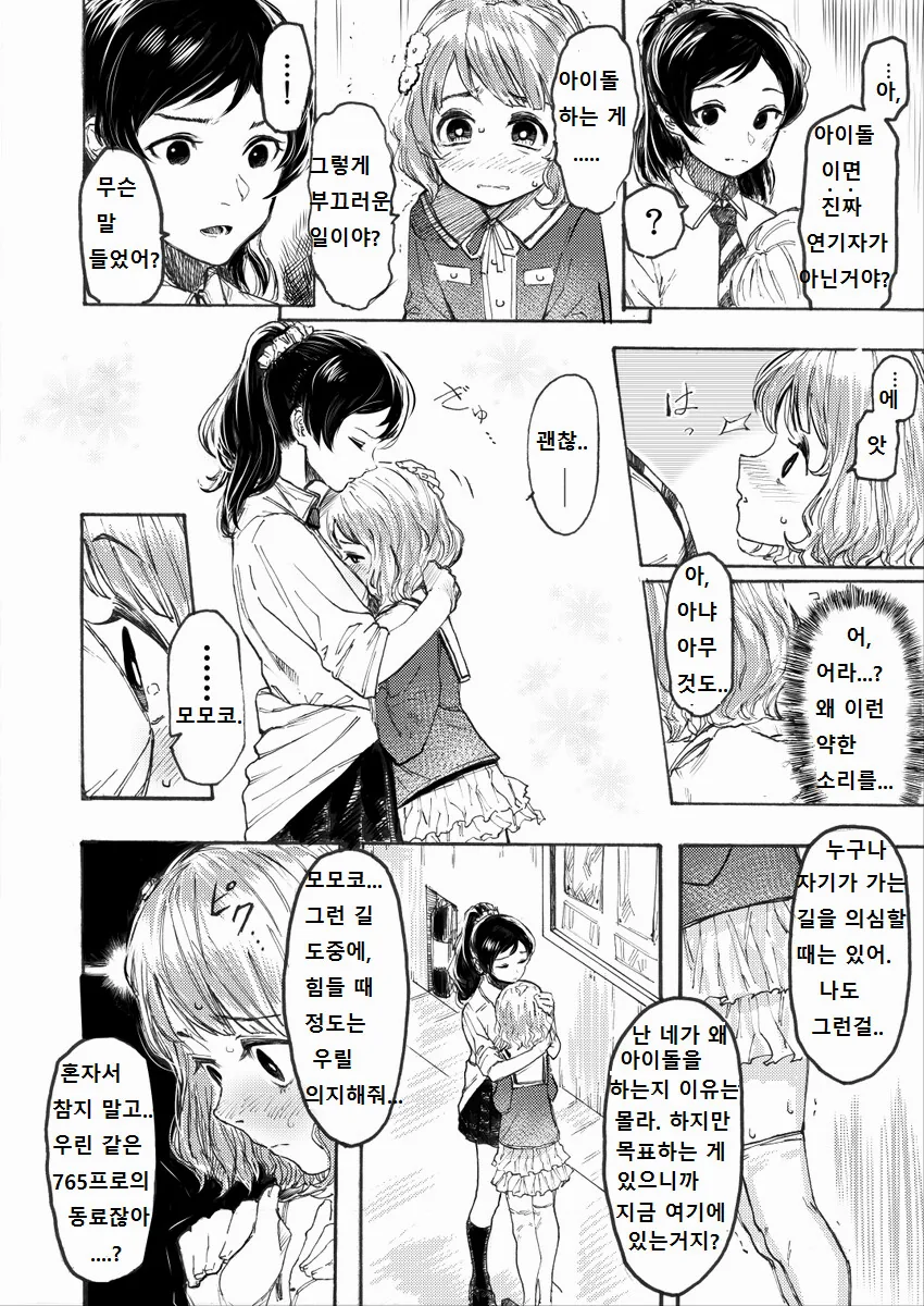 @) 지리는 모모코.manga - 이미지 3