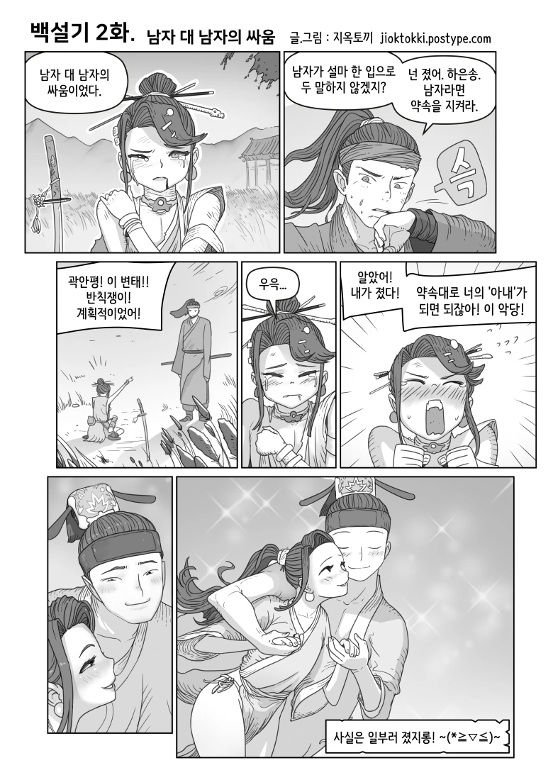 무협) 사나이들의 대결에서 승자는 패자의 소중한 것을 가지는 만화