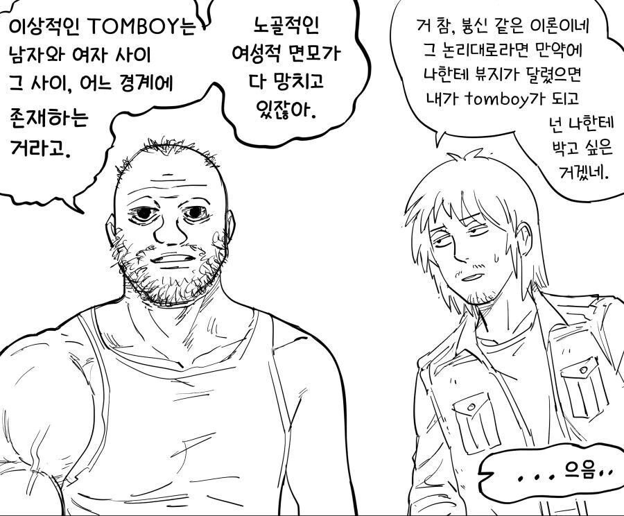 저건 톰보이가 아니야 만화 - 이미지 2