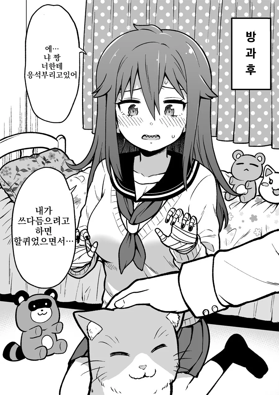 얀데레같아 보이는 소녀.manhwa - 이미지 9