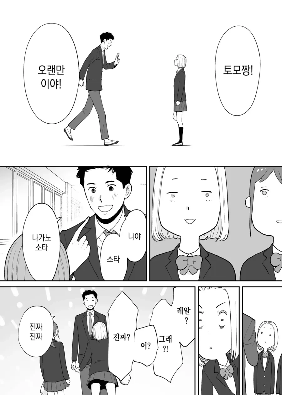 소꿉친구 순애.manhwa - 이미지 12
