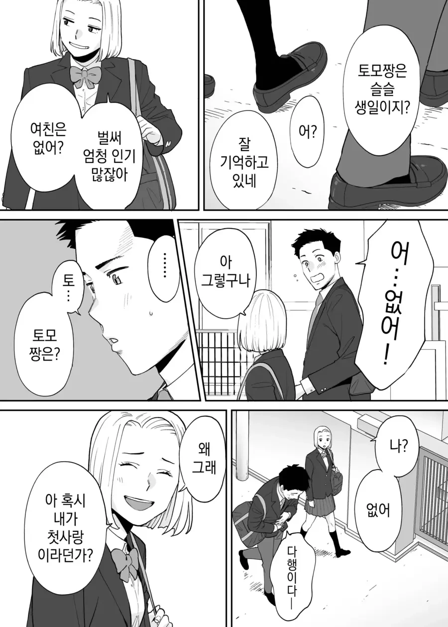 소꿉친구 순애.manhwa - 이미지 18