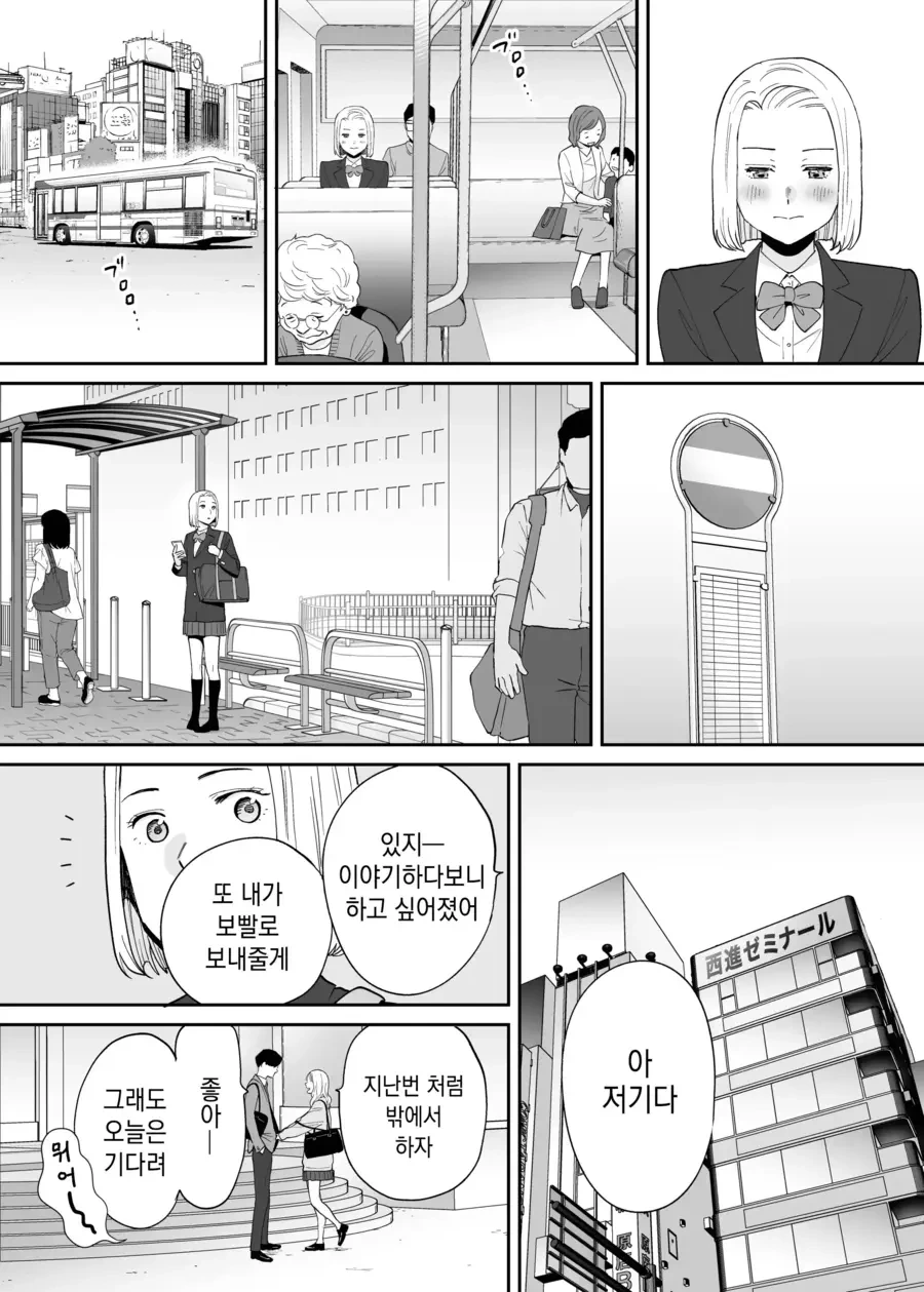 소꿉친구 순애.manhwa - 이미지 24