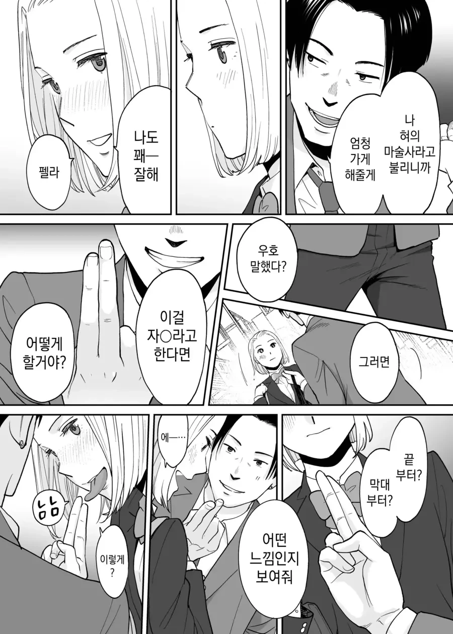 소꿉친구 순애.manhwa - 이미지 30