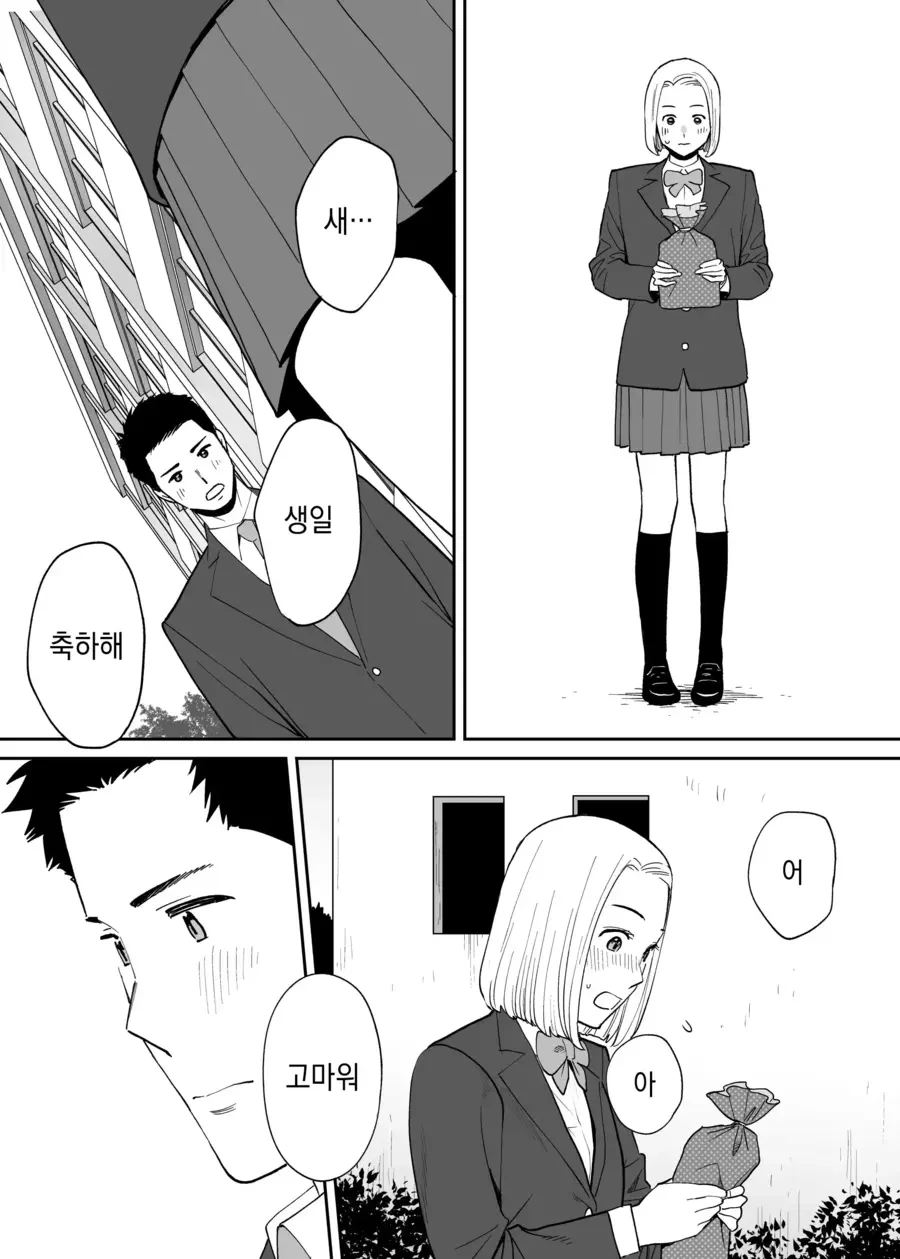 소꿉친구 순애.manhwa - 이미지 34