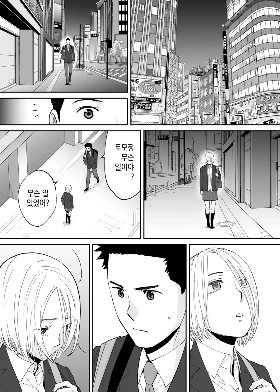 소꿉친구 순애.manhwa - 이미지 40