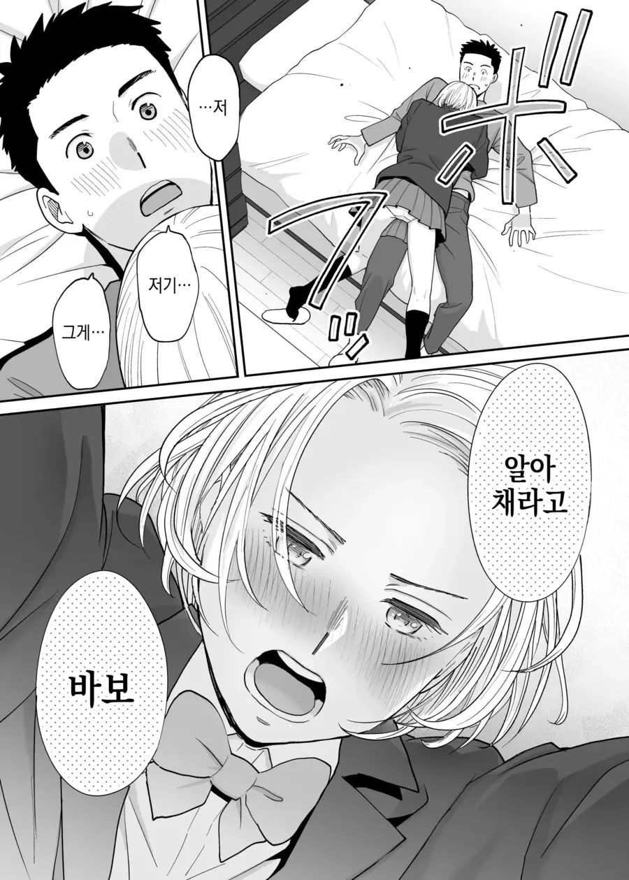 소꿉친구 순애.manhwa - 이미지 57