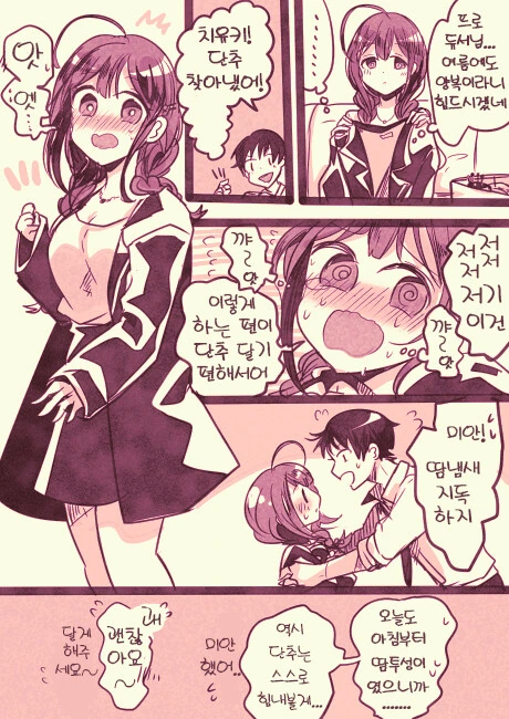 [@] 몰래 프로듀서 셔츠입은 치유키.manhwa
