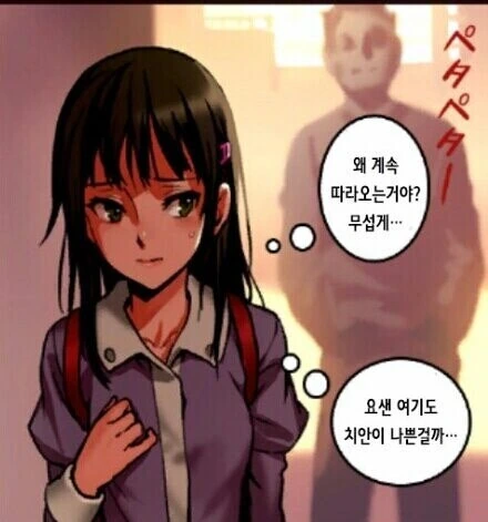 낯선 아저씨가 따라오는 만화.manhwa