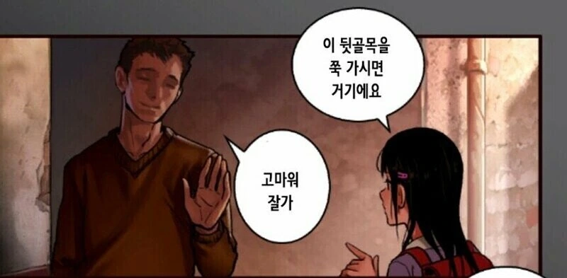 낯선 아저씨가 따라오는 만화.manhwa - 이미지 3