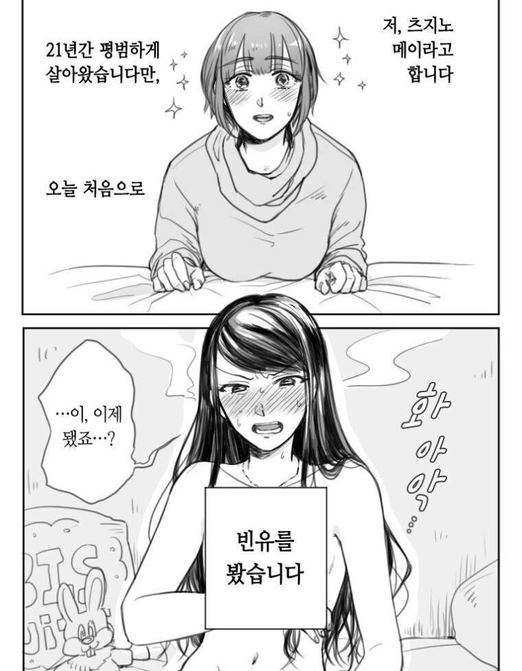 처음으로 ㅂㅇ 보는 만화