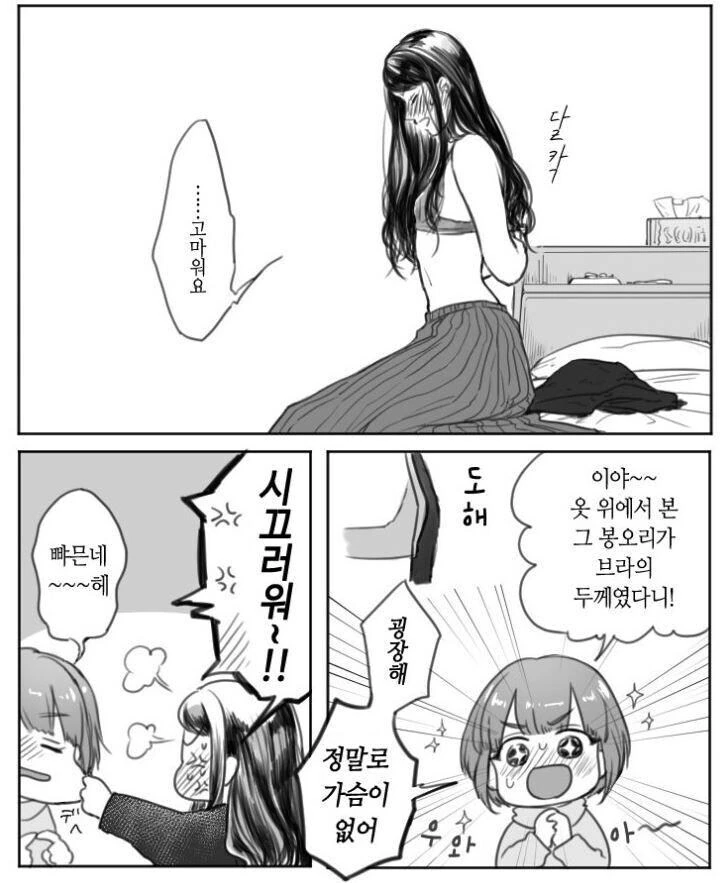 처음으로 ㅂㅇ 보는 만화 - 이미지 2
