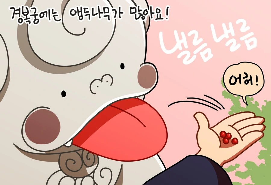 메롱해치와 앵두나무 만화