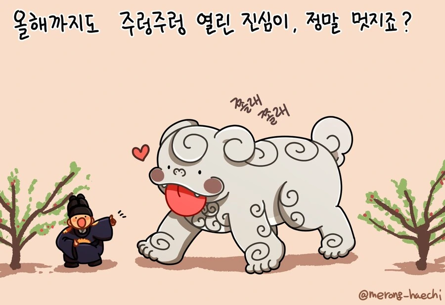 메롱해치와 앵두나무 만화 - 이미지 5