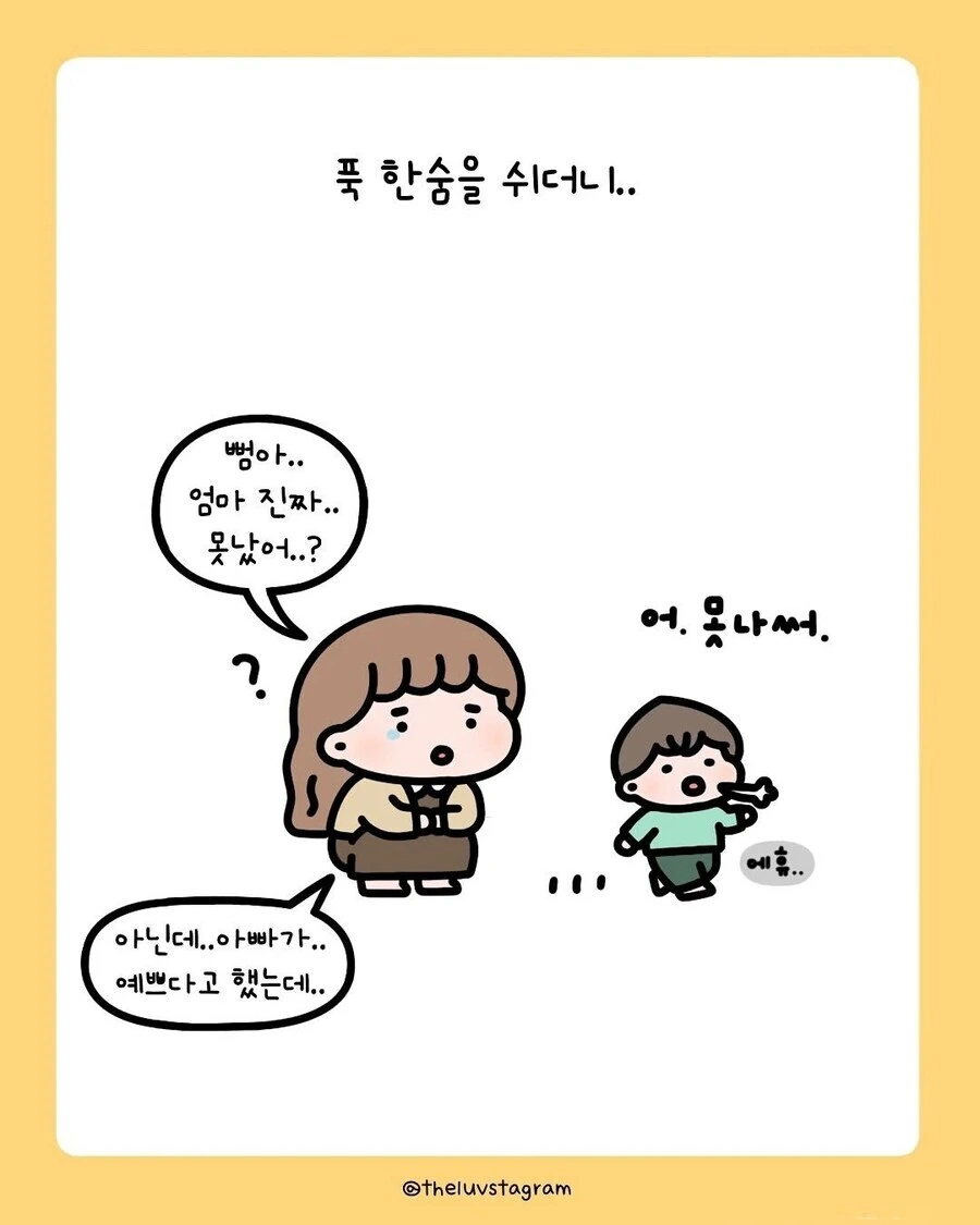 아들이 엄마한테 못생겼다고 말했다 .manwha - 이미지 6