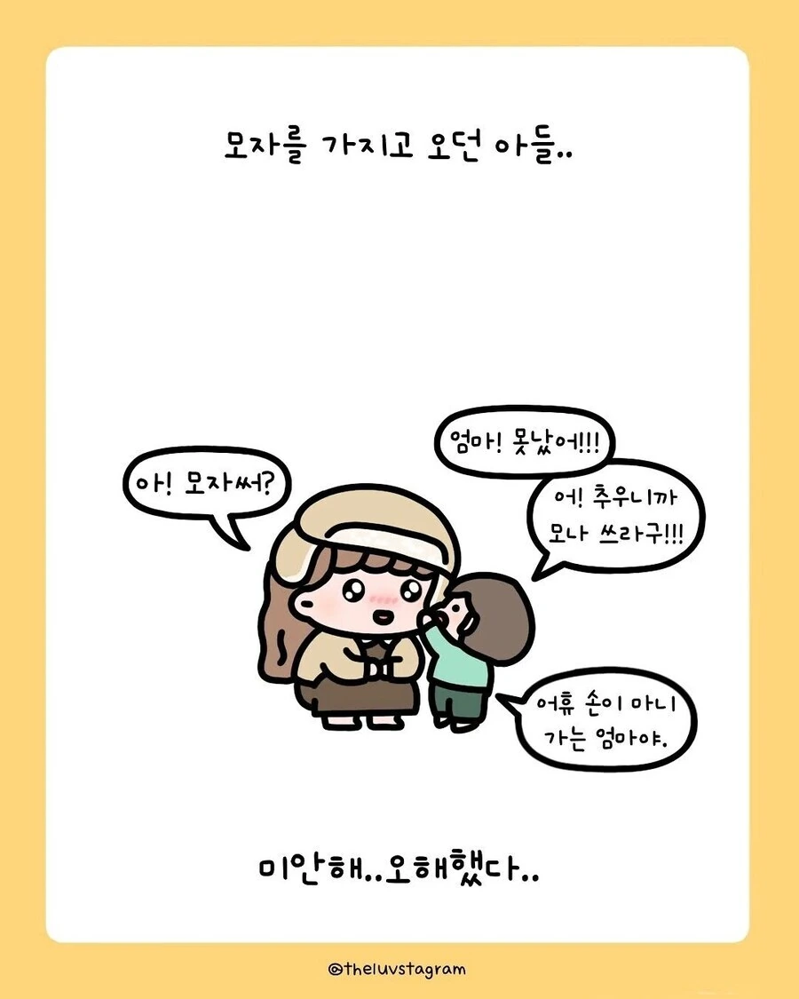 아들이 엄마한테 못생겼다고 말했다 .manwha - 이미지 7