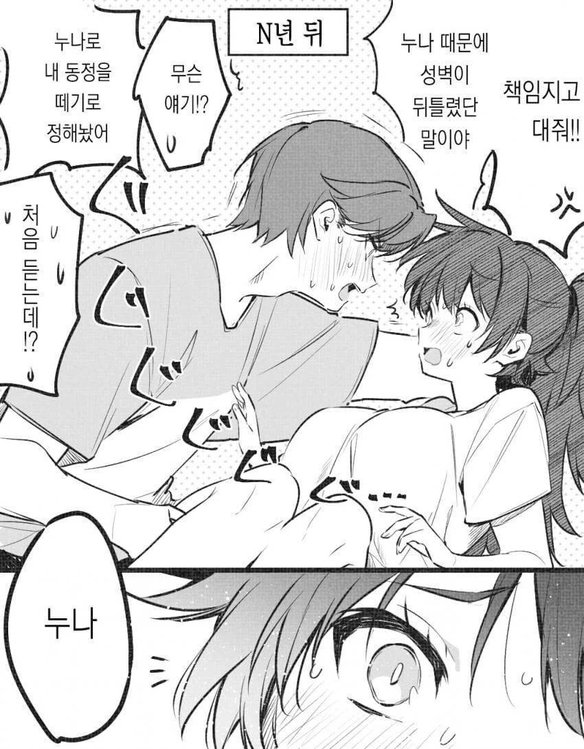 이웃집누나순애manga - 이미지 2