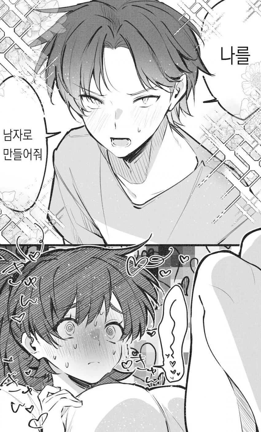 이웃집누나순애manga - 이미지 3
