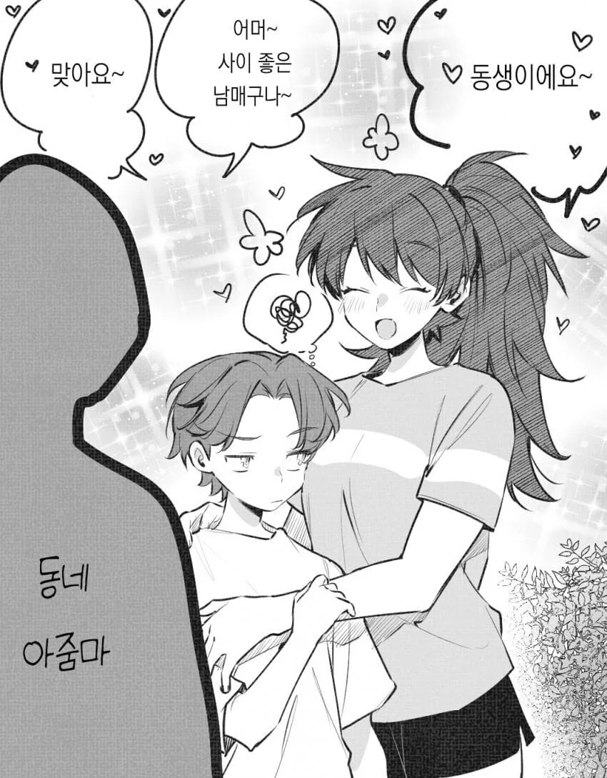 이웃집누나순애manga - 이미지 4