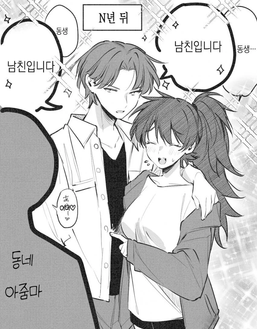 이웃집누나순애manga - 이미지 5