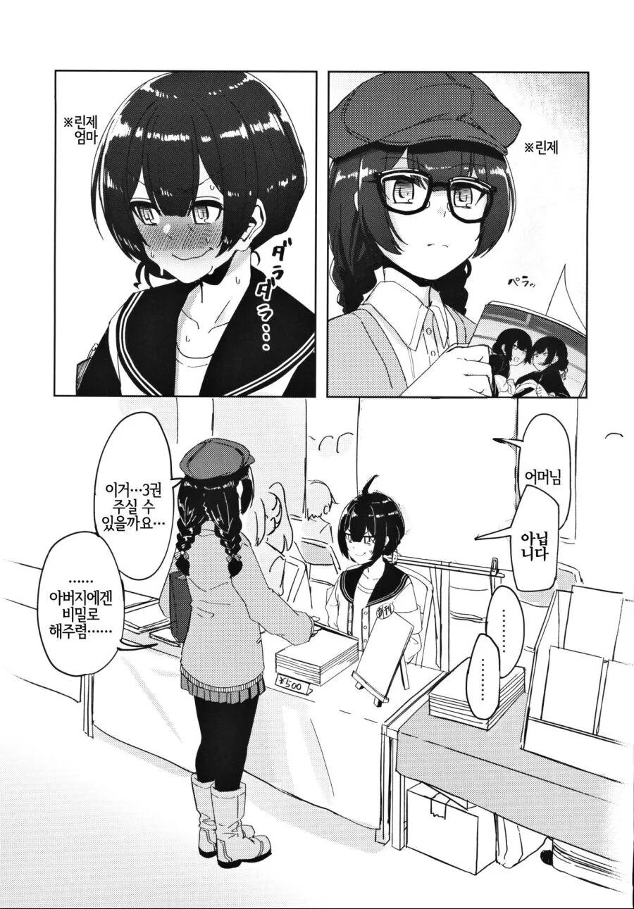 @) 린제의 친가에 인사하러 가는 만화.manga - 이미지 7