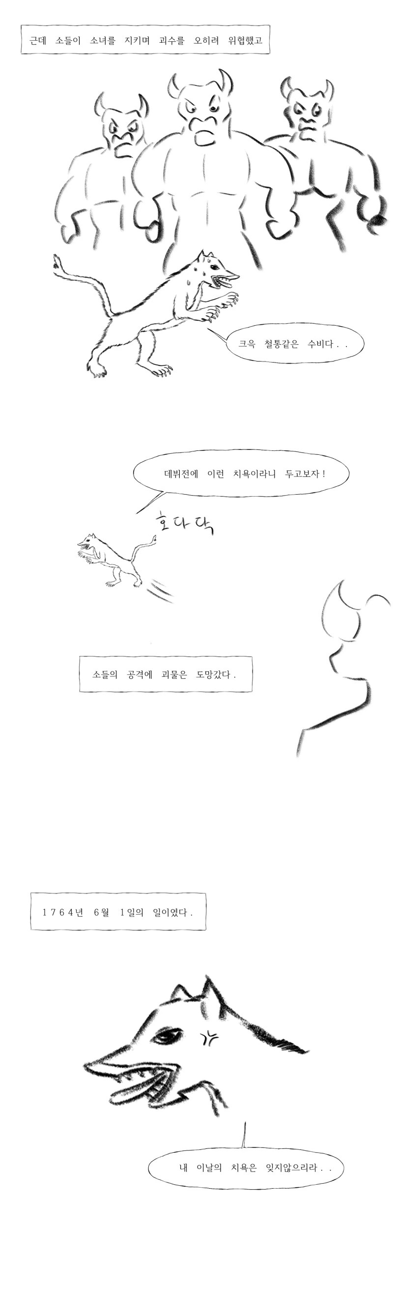 프랑스를 공포에 몰고간 괴수.manhwa - 이미지 3