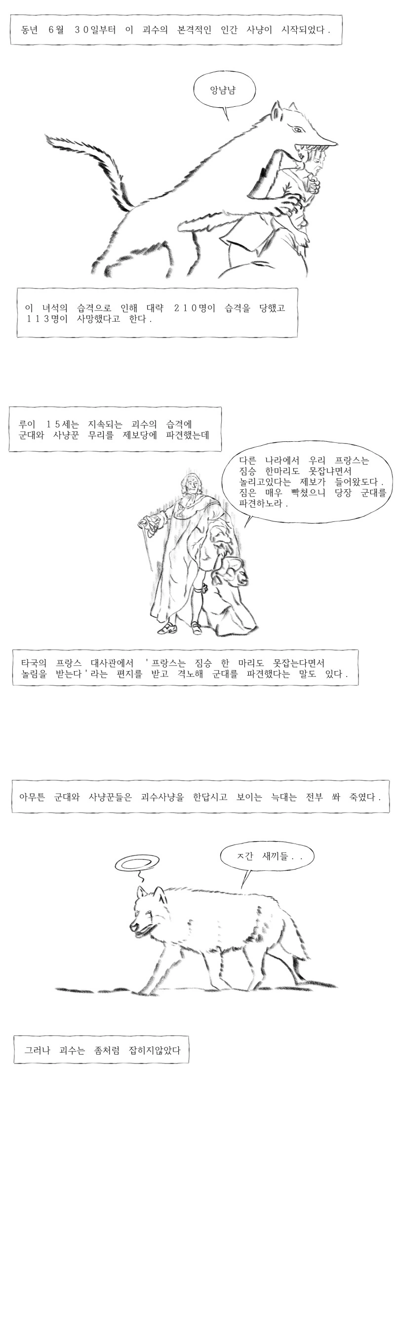 프랑스를 공포에 몰고간 괴수.manhwa - 이미지 4