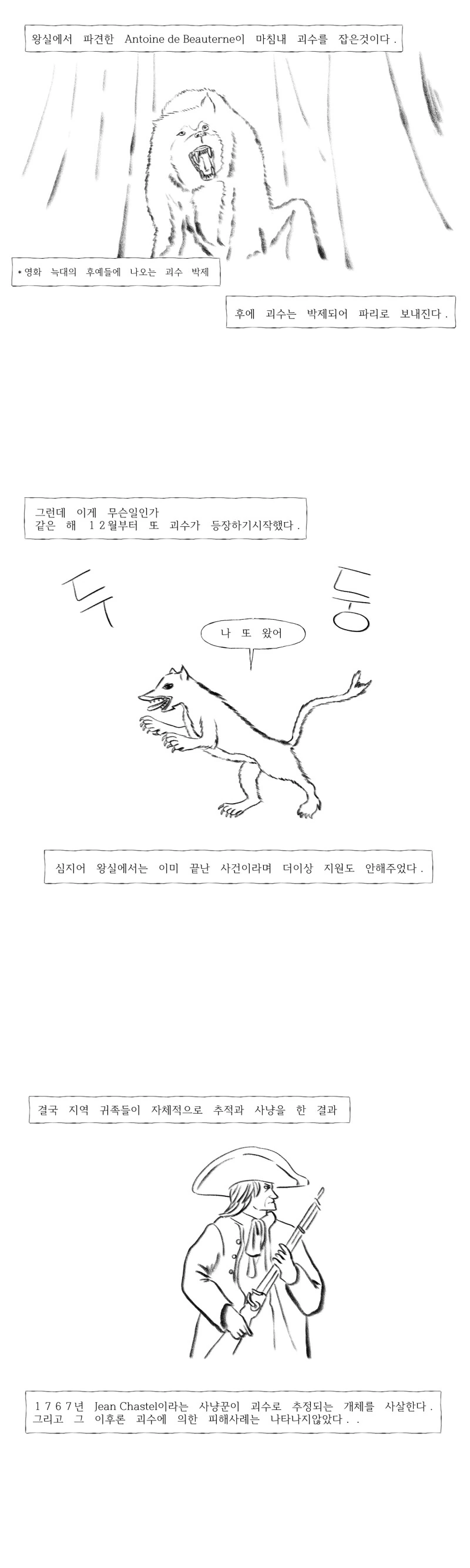 프랑스를 공포에 몰고간 괴수.manhwa - 이미지 6