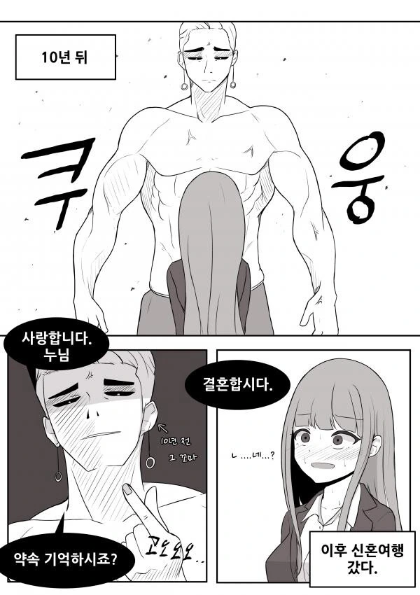 크면 누나랑 결혼할거야! 하는 만화 - 이미지 2