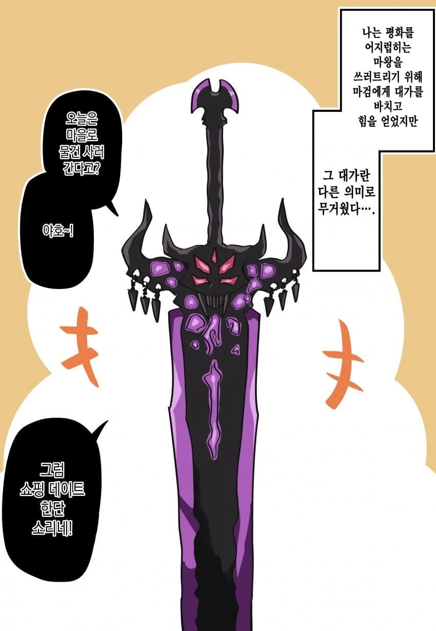 얀데레 마검 쨩 7~8화