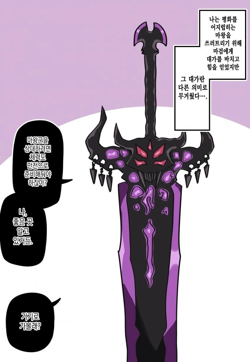 얀데레 마검 쨩 7~8화 - 이미지 5