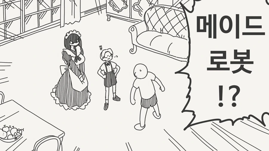 메이드 로봇!? .manwha