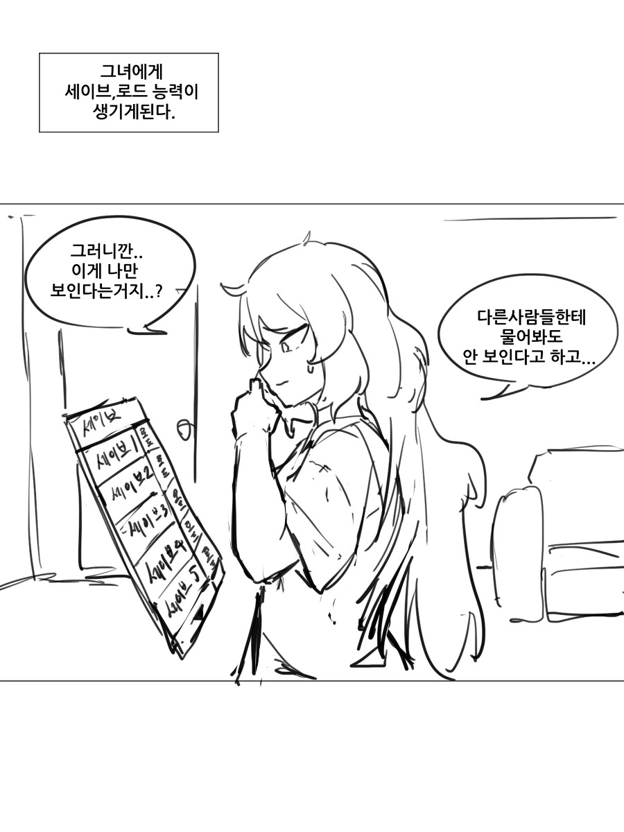 세이브 로드 능력이 생기는 만화 - 이미지 2