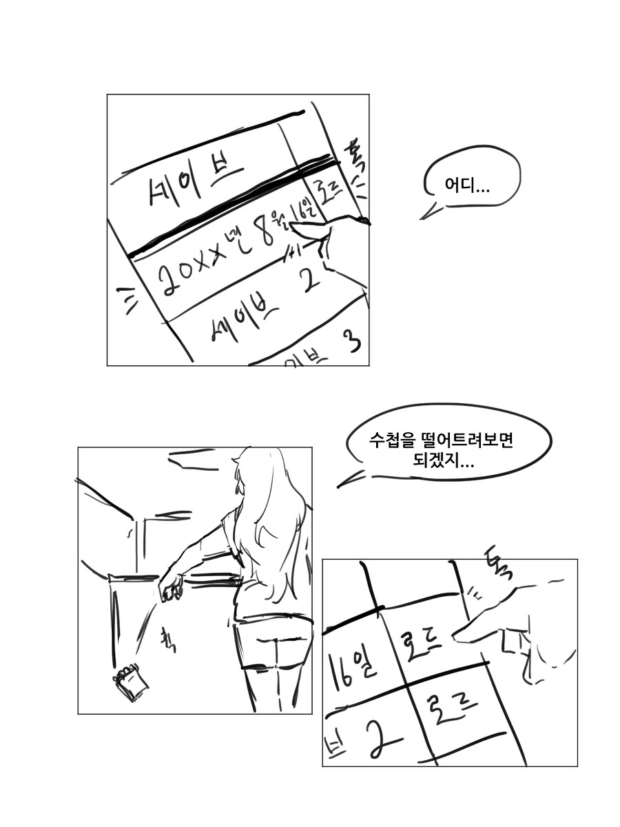 세이브 로드 능력이 생기는 만화 - 이미지 3