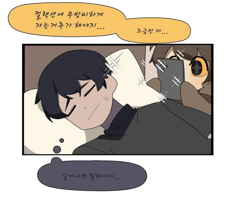 올빼미 여자친구.manhwa - 이미지 14