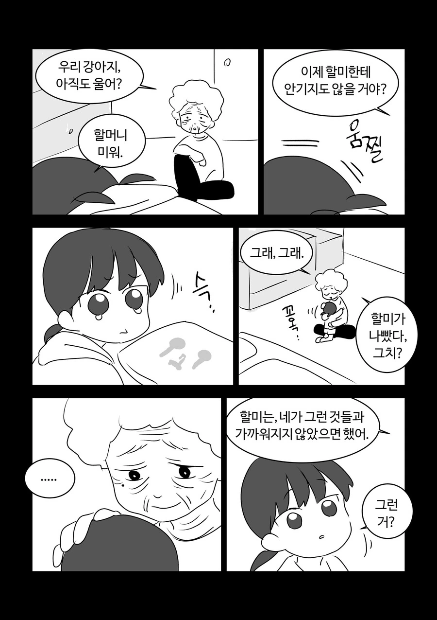 여자아이가 마법손녀가 되는 manga - 이미지 13