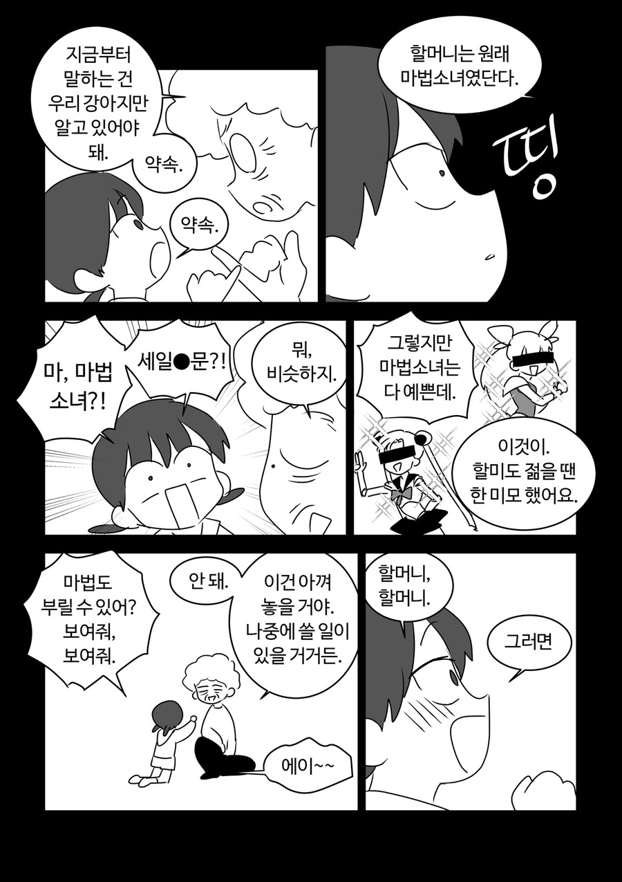 여자아이가 마법손녀가 되는 manga - 이미지 14