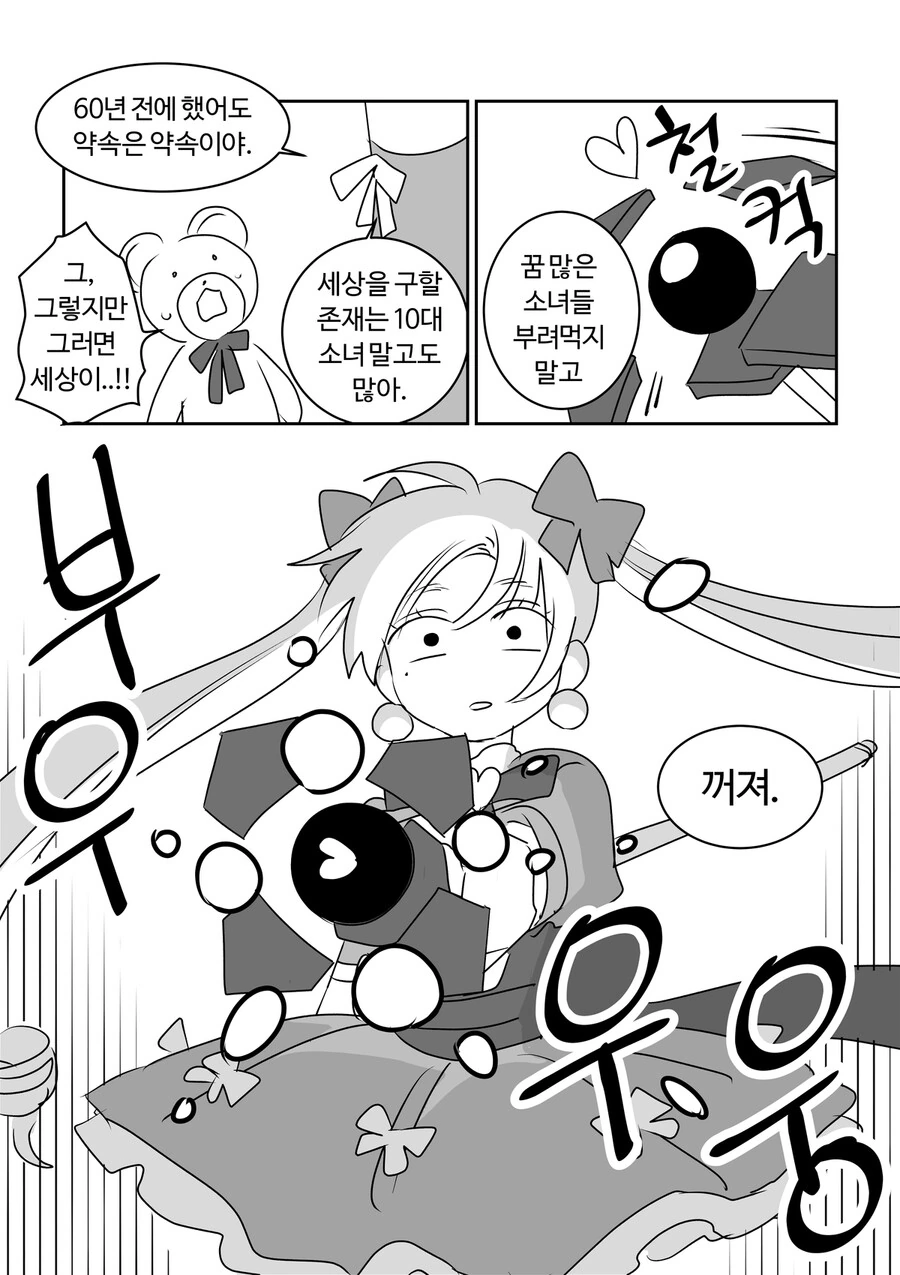 여자아이가 마법손녀가 되는 manga - 이미지 20