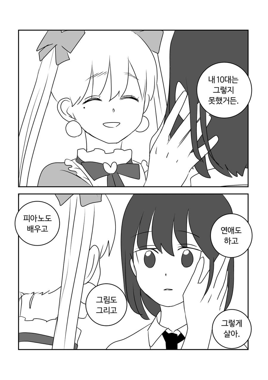 여자아이가 마법손녀가 되는 manga - 이미지 26