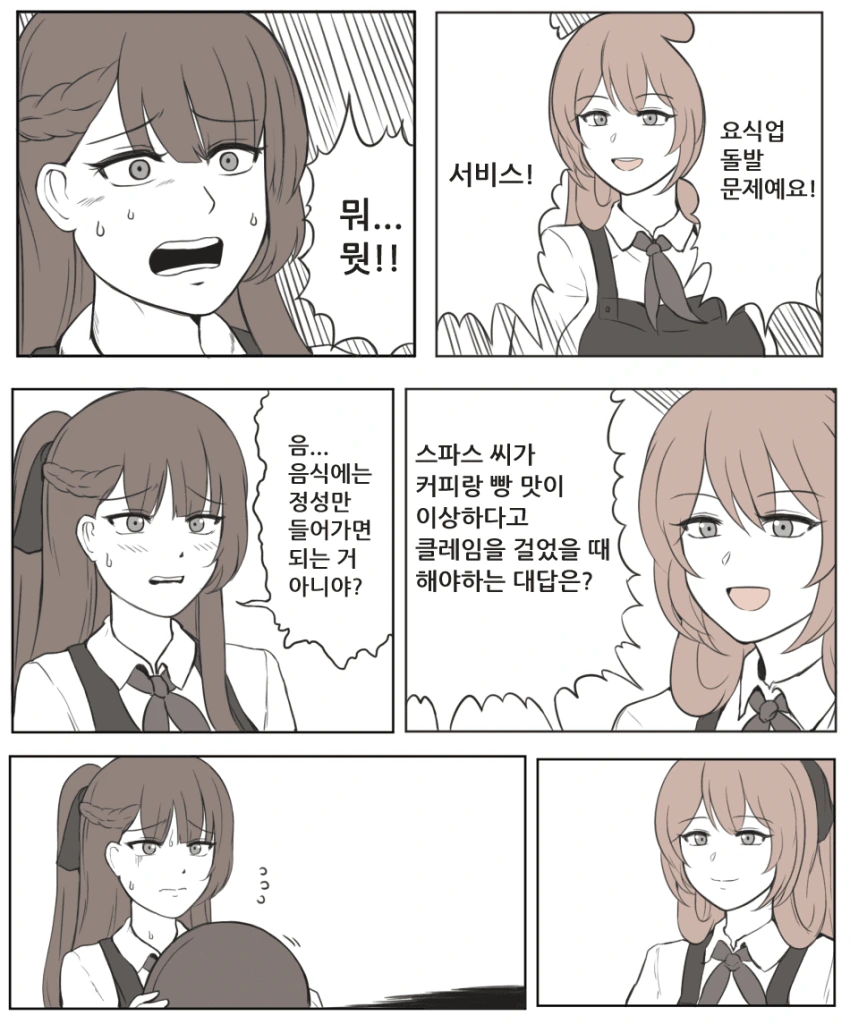 소전) 정성이 필요한 만화.manwha