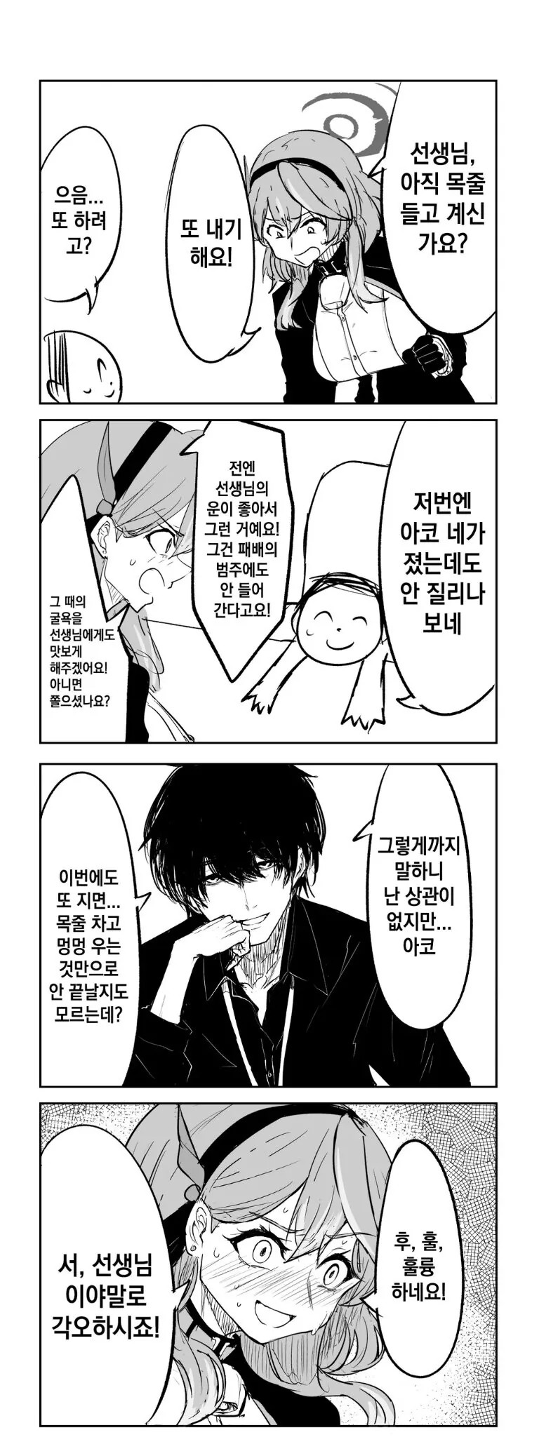 블아)잘생긴 선생님 - 이미지 2